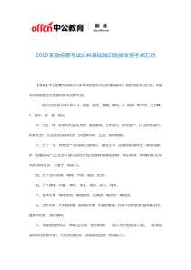 2018新余招警考试公共基础知识脱贫攻坚考点汇总