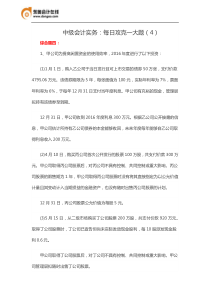 中级会计实务：每日攻克一大题(4)