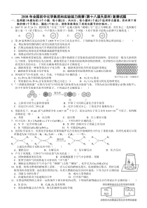 (8)2008年全国初中化学竞赛试卷及答案