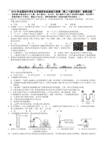 (10)2010年全国初中化学竞赛试卷及答案