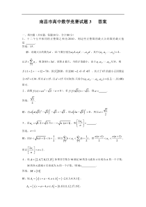 (2010年)南昌市高中数学竞赛试题3