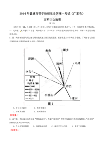 （广东省）2014年高考真题文科综合（地理部分）试题