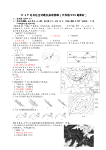 （江苏省）2014年高考真题地理试题