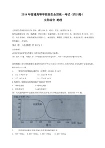 （四川省）2014年高考真题文科综合（地理部分）试题