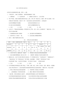 （四川省）2014年高考真题文科综合（历史部分）试题