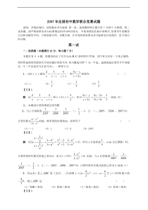 [2007全国赛]2007年全国初中数学联合竞赛试题第一、二试(含答案)