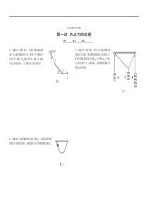 《静力学》奥赛试题