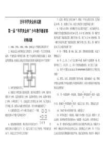 “华罗庚金杯”少年数学邀请赛1-9届试题及详解