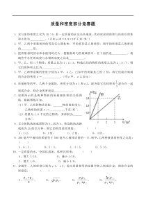 《质量和密度部分竞赛题》