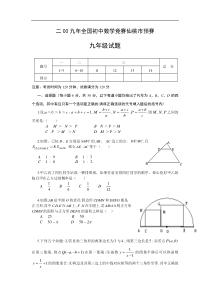 【2009各地初中数学竞赛集锦】(2)