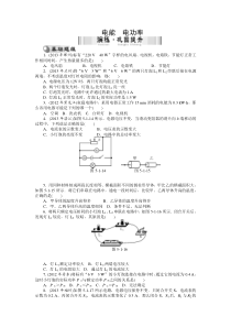 【初中物理练习】电能　电功率