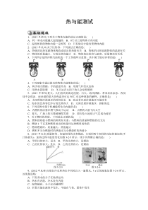 【初中物理练习】热与能测试