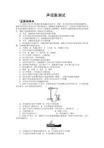 【初中物理练习】声现象测试