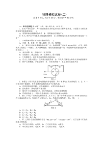 【初中物理练习】物理模拟试卷(二)