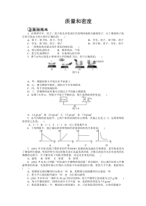 【初中物理练习】质量和密度测试