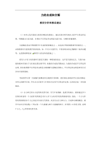 【力学解题】力的合成和分解教材分析和教法建议