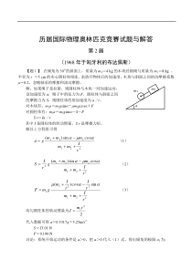 02历届国际物理奥林匹克竞赛试题与解答