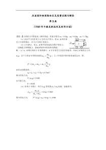 03历届国际物理奥林匹克竞赛试题与解答