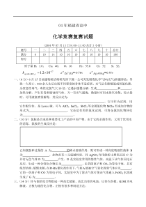 04福建省高中化学竞赛(复赛)试题