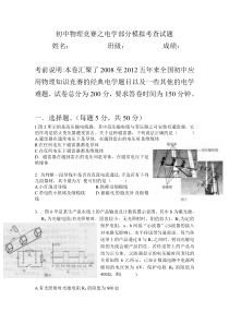 5年全国初中物理竞赛电学热点赛题