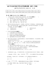 07年北京化学竞赛试题(高二)