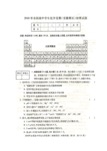 10年全国高中学生化学竞赛