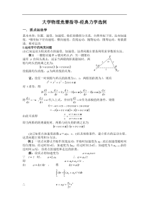 11年大学物理竞赛指导经典力学选例