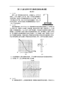 18届物理竞赛决赛题