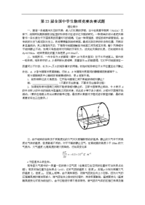 23届物理竞赛决赛题