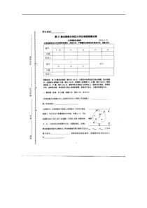 27届大学生物理竞赛试题