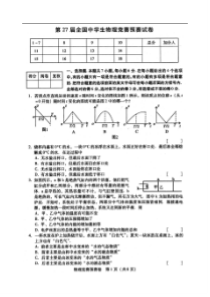 27届高中物理竞赛初赛试卷