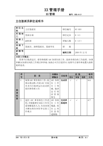 某航空物流公司主任签派员职位说明书及关键绩效标准