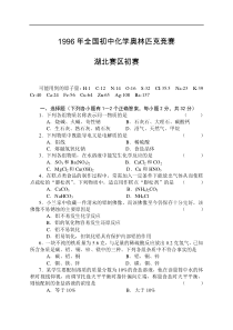 1996湖北初中化学竞赛