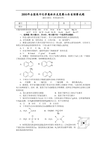 2000年全国高中化学奥林匹克竞赛山东省预赛试题