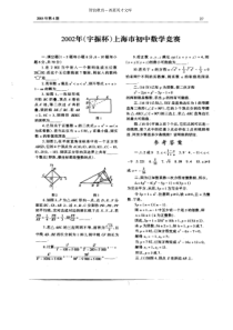 2002年(宇振杯)上海市初中数学竞赛