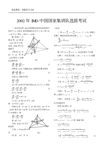 2002年IMO中国国家集训队选拔考试