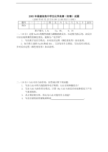 2003年初赛化学竞赛试题(福建省)