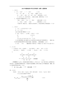 2003年初赛化学竞赛试题答案(福建省)