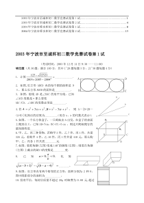 2003年宁波市至诚杯初二数学竞赛试卷