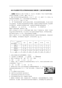 2003年全国初中学生化学素质和实验能力竞赛(第十三届天原杯)复赛试题