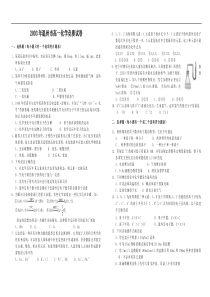 2003年温州市高一化学竞赛试卷