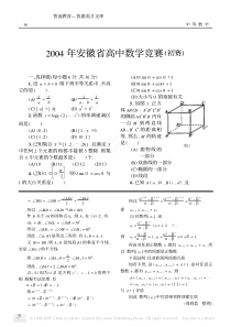 2004年安徽省高中数学竞赛初赛