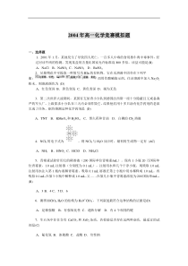 2004年高一化学竞赛模拟题