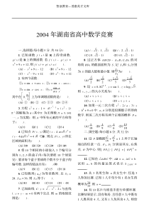 2004年湖南省高中数学竞赛