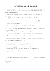 2004年湖南省高中数学竞赛试题及答案