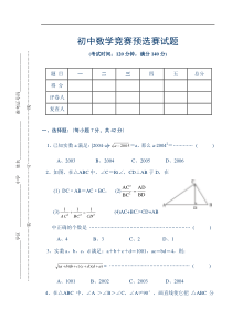 2004年全国初中数学竞赛预选赛试题及答案(浙江赛区)