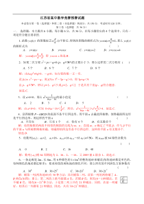 2005江苏省高中数学竞赛试题