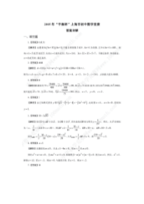 2005年“宇振杯”上海市初中数学竞赛试题答案