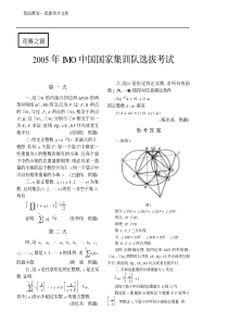 2005年IMO中国国家集训队选拔考试