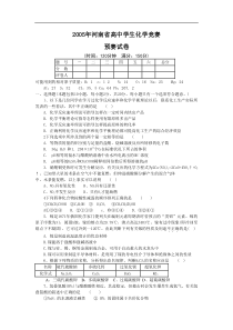 2005年河南省高中学生化学竞赛预赛试题